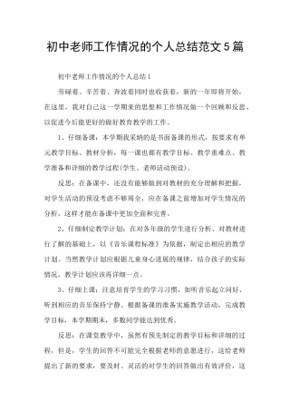 初中教师工作情况的个人总结范文5篇