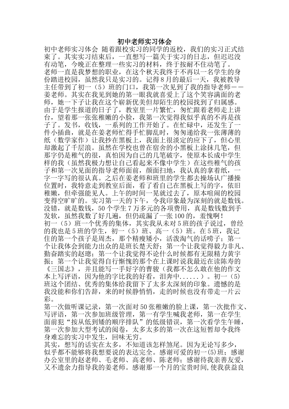 初中教师实习体会_第1页