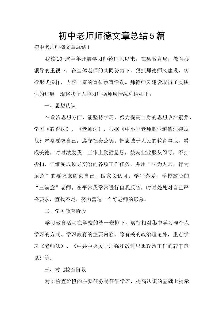 初中教师师德文章总结5篇_第1页