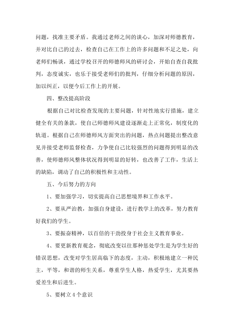 初中教师师德文章总结5篇_第2页