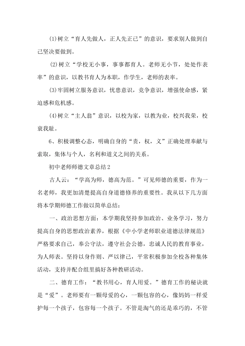 初中教师师德文章总结5篇_第3页