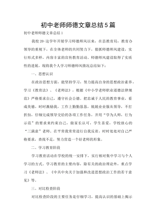 初中教师师德文章总结5篇