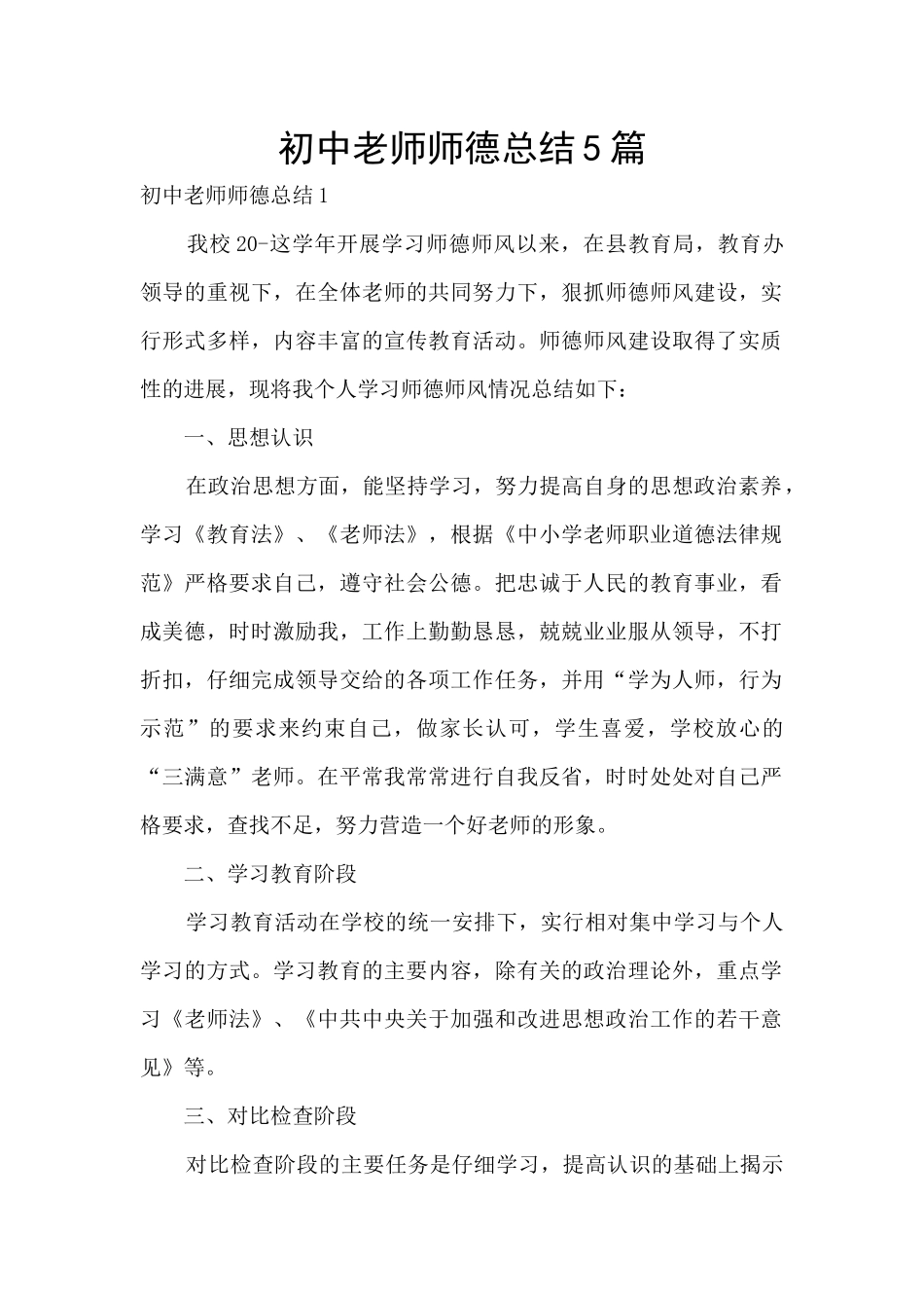 初中教师师德总结5篇_第1页