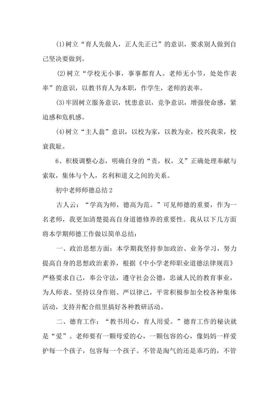 初中教师师德总结5篇_第3页