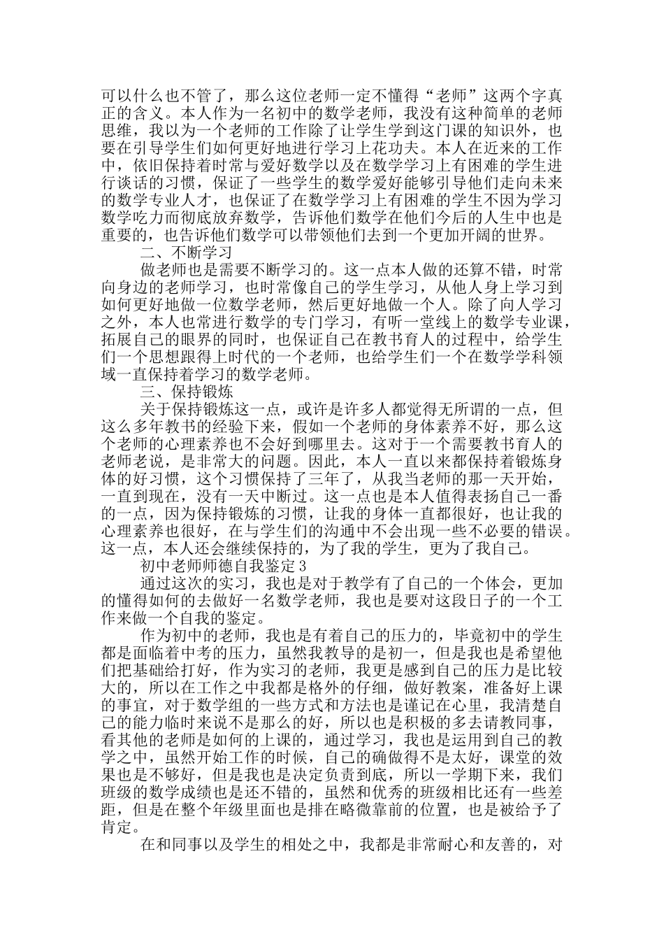 初中教师师德自我鉴定该怎样写五篇_第2页