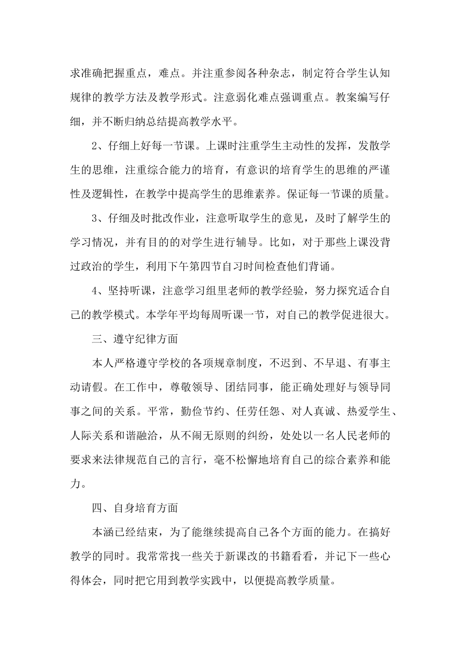 初中教师年度工作总结3篇_第2页