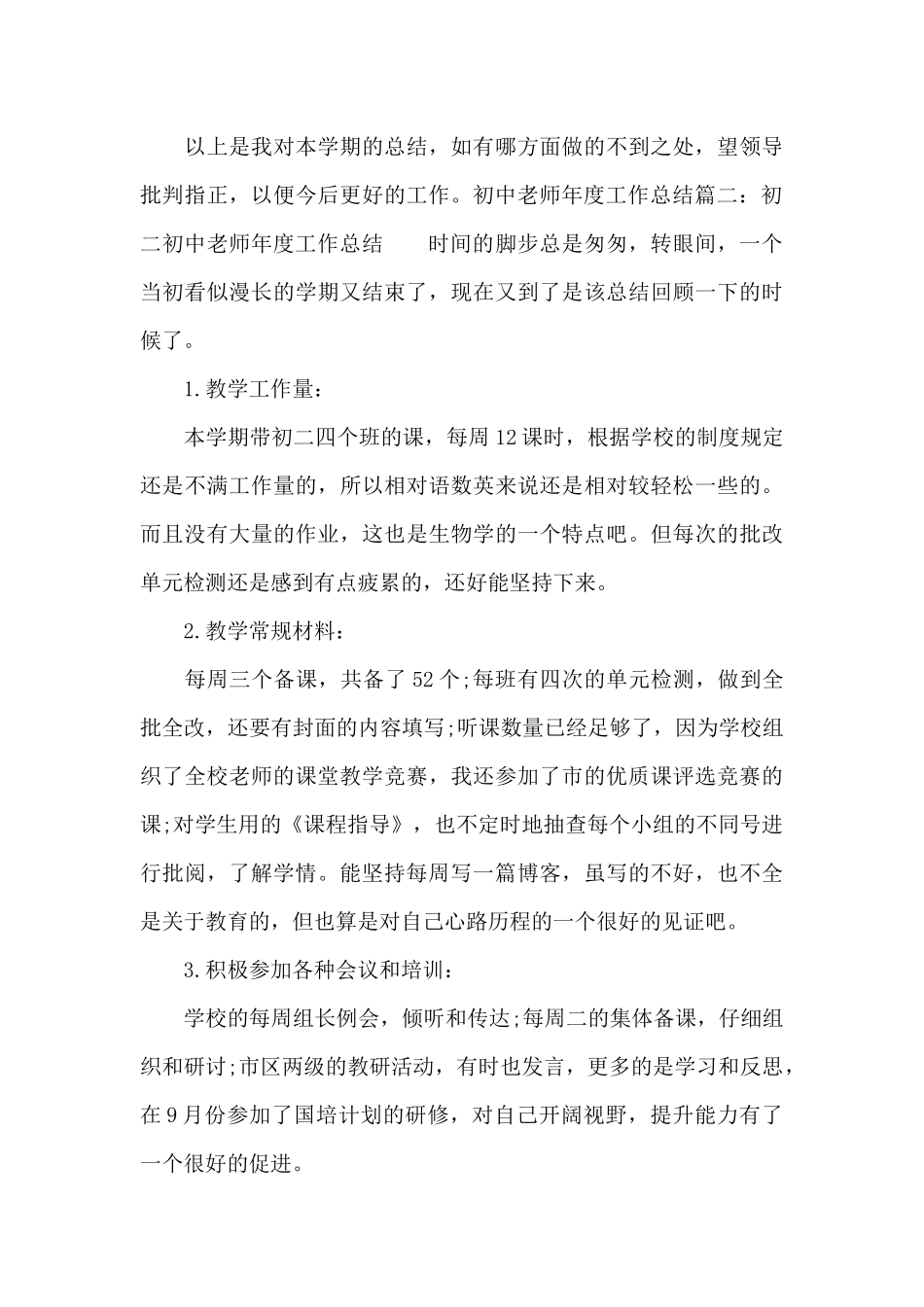 初中教师年度工作总结3篇_第3页