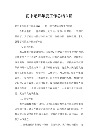 初中教师年度工作总结3篇