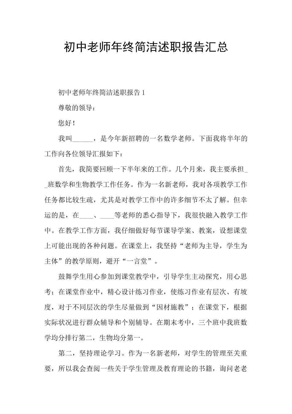 初中教师年终简洁述职报告汇总_第1页