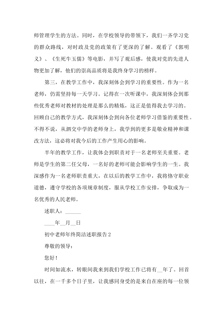 初中教师年终简洁述职报告汇总_第2页