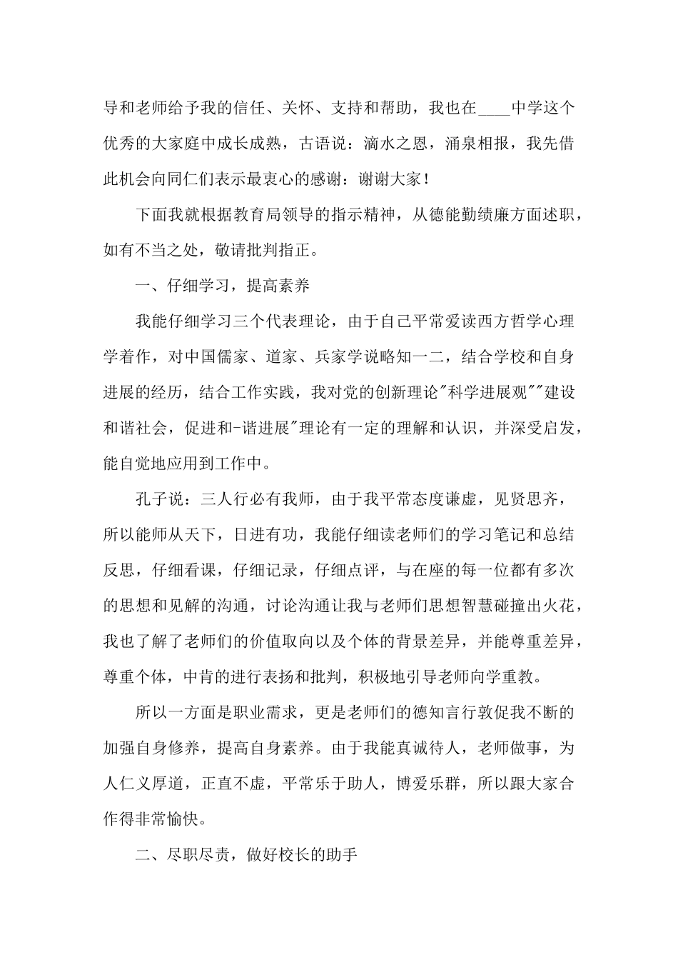 初中教师年终简洁述职报告汇总_第3页