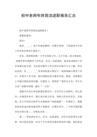 初中教师年终简洁述职报告汇总