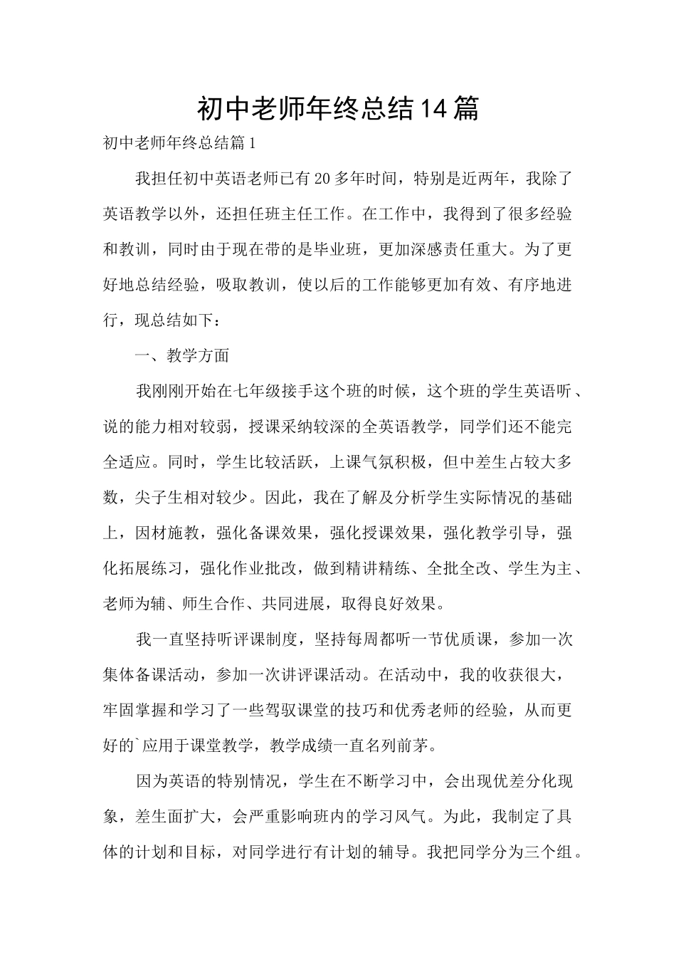 初中教师年终总结14篇_第1页