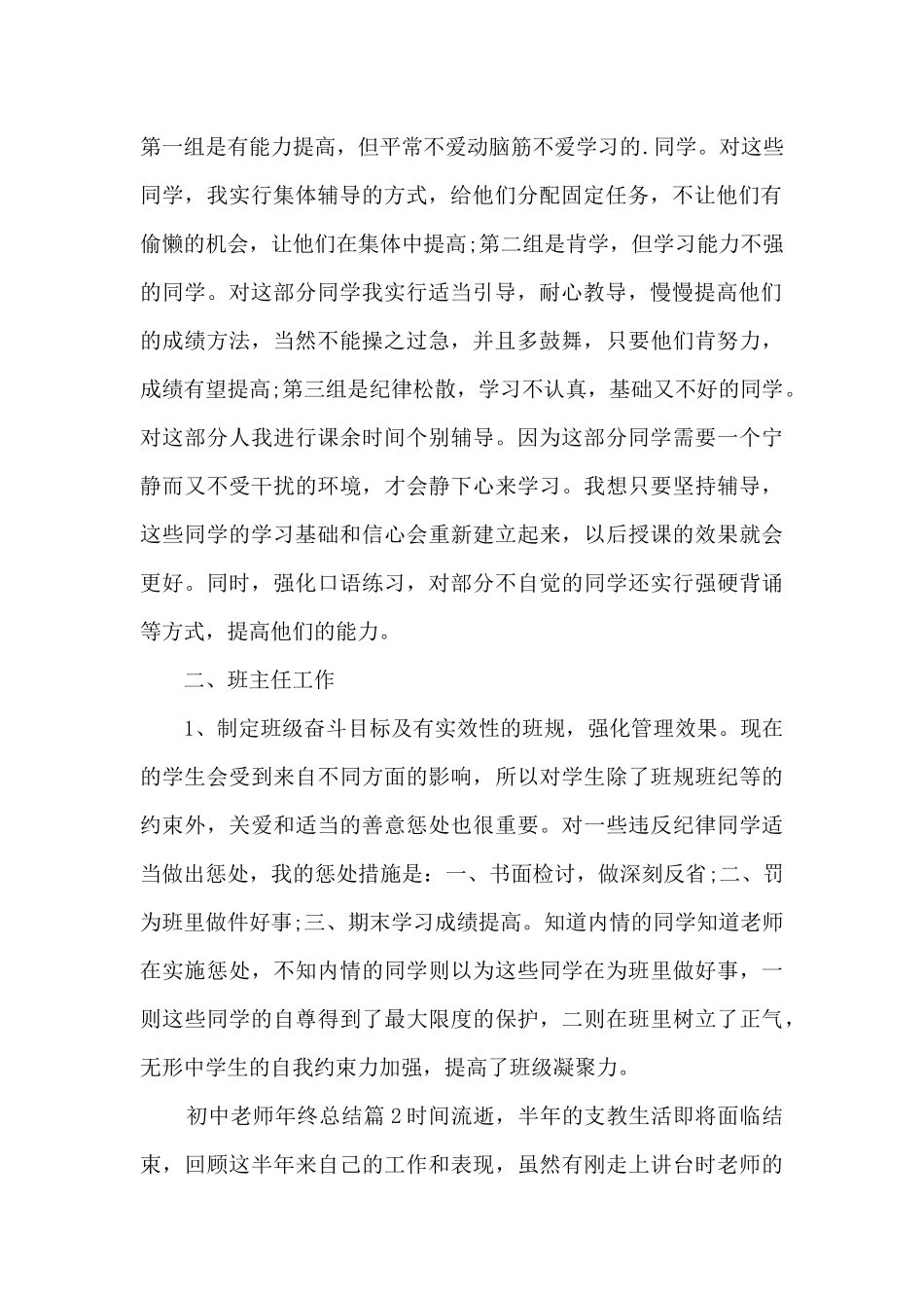 初中教师年终总结14篇_第2页