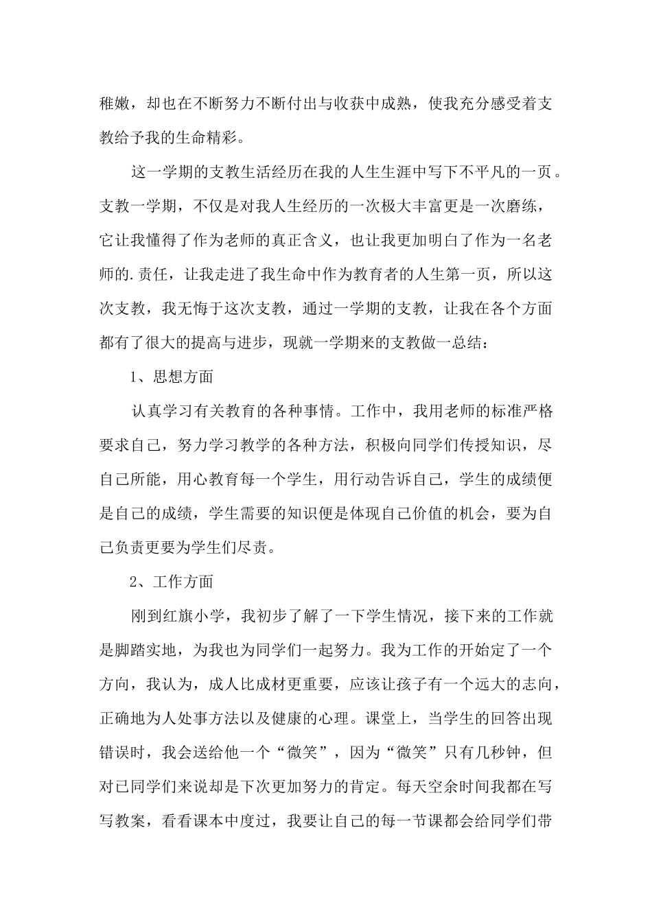 初中教师年终总结14篇_第3页