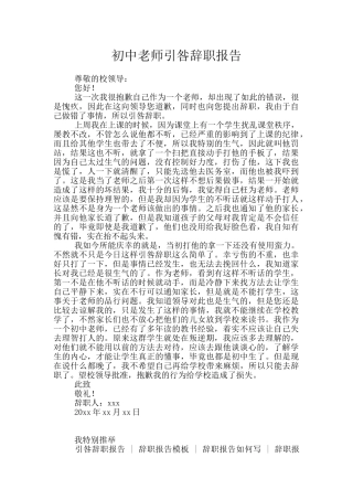 初中教师引咎辞职报告