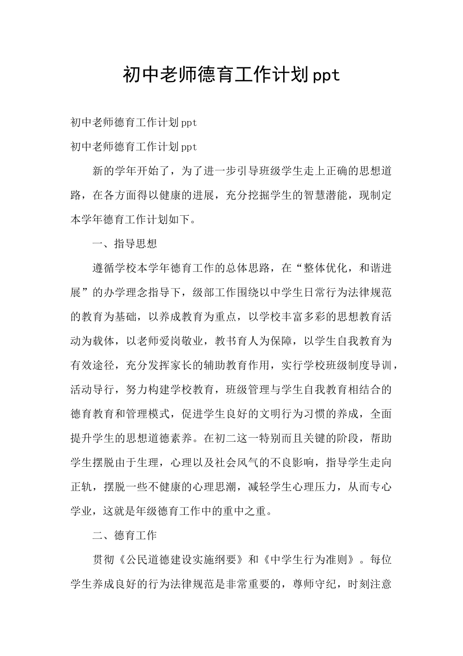 初中教师德育工作计划ppt_第1页