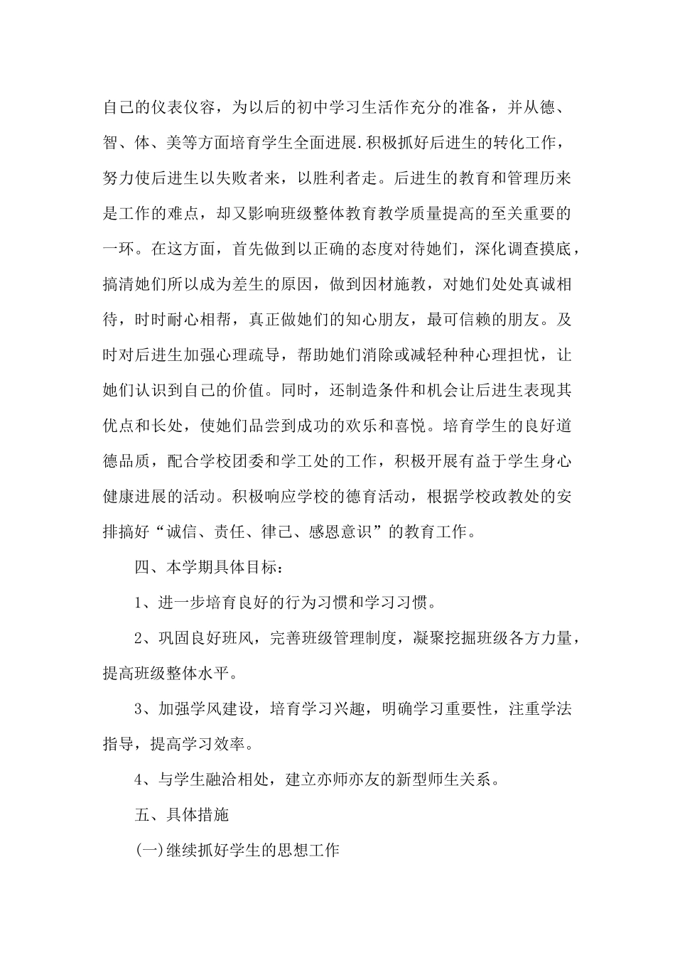 初中教师德育工作计划ppt_第2页