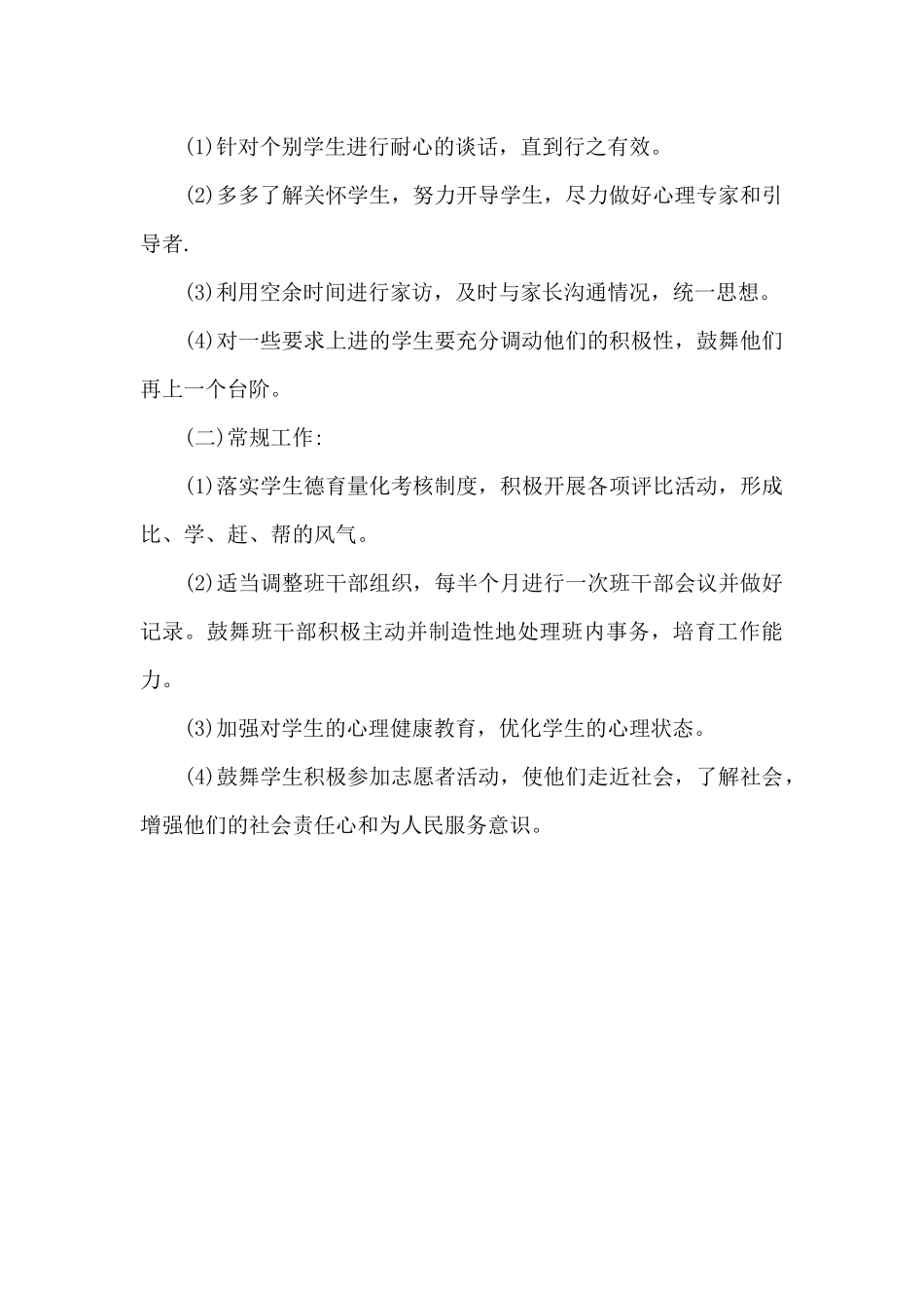 初中教师德育工作计划ppt_第3页