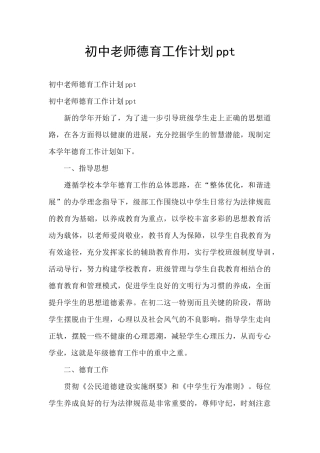 初中教师德育工作计划ppt