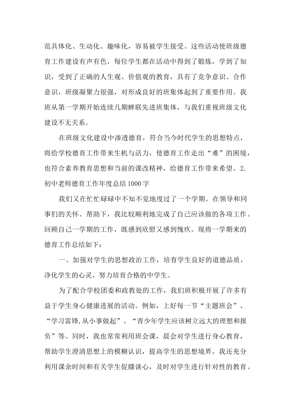初中教师德育工作年度总结1000字范文_第3页