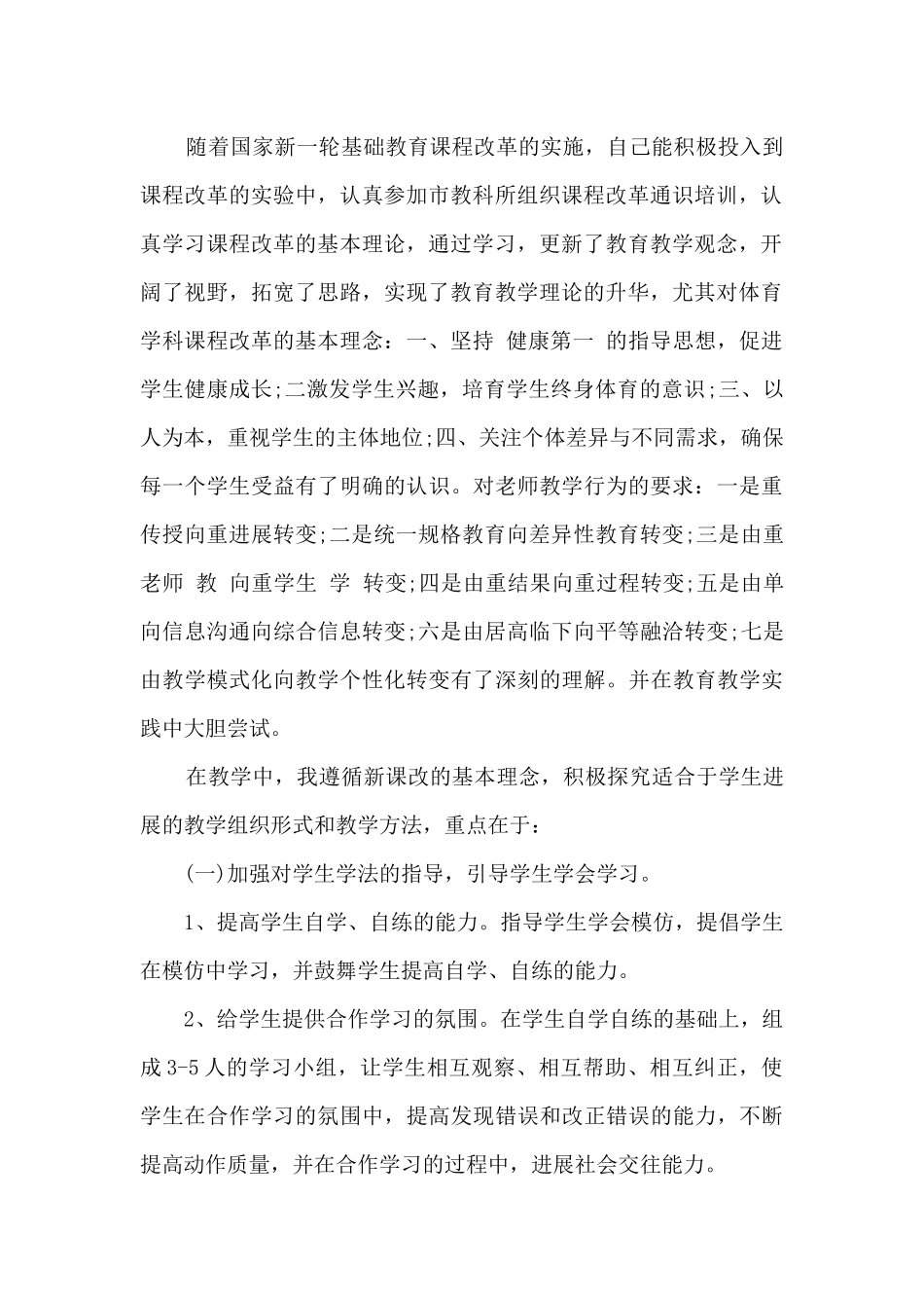 初中教师教学工作心得_第2页