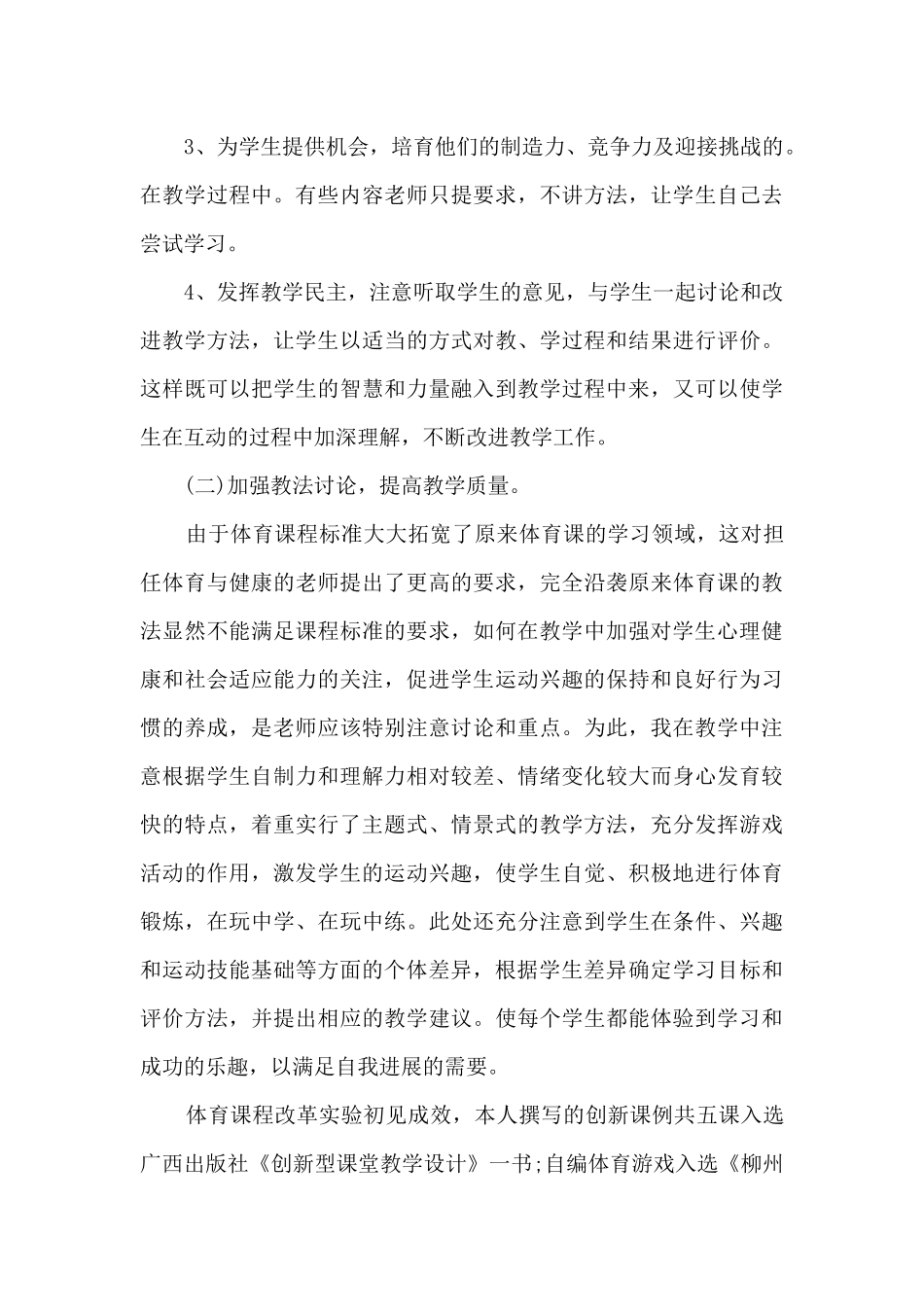 初中教师教学工作心得_第3页