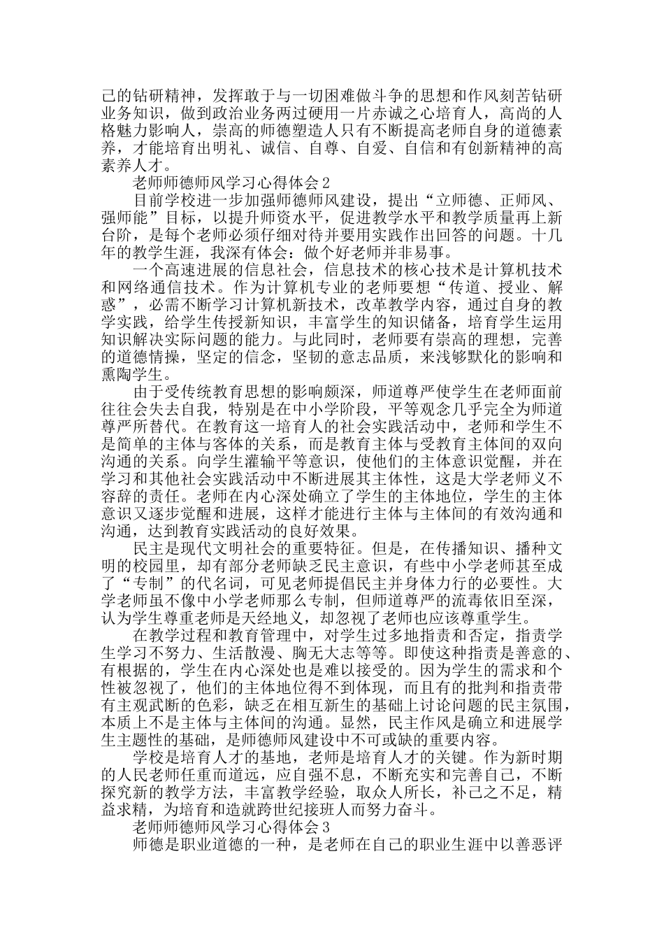 初中教师德育教育心得体会_第2页