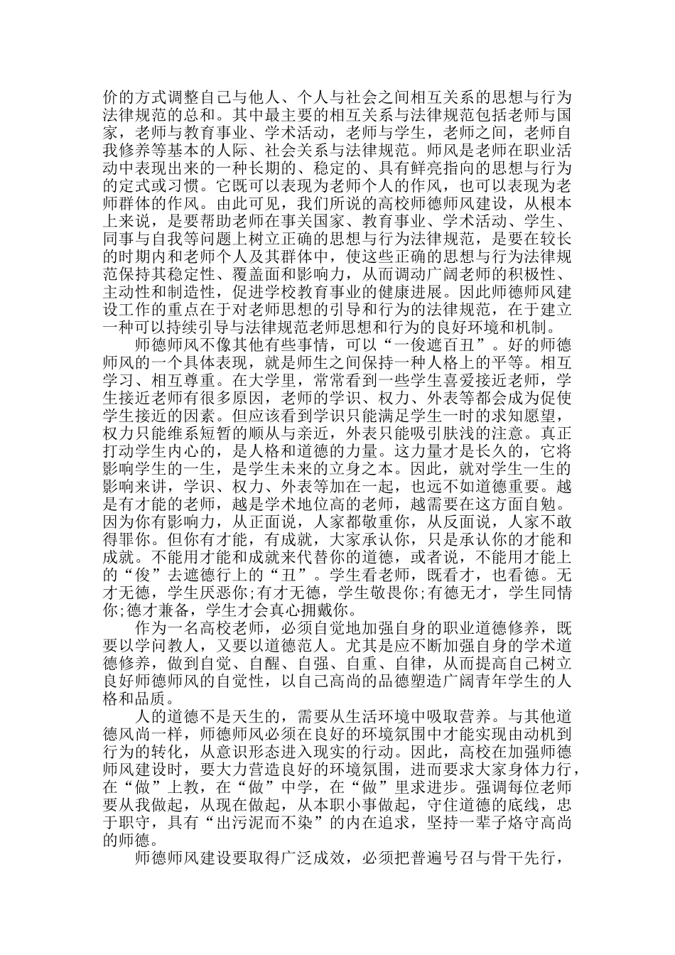 初中教师德育教育心得体会_第3页