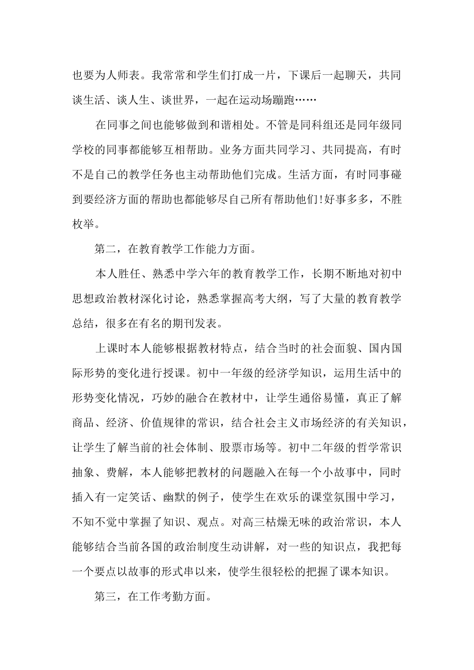 初中教师教学工作的总结范文_第2页
