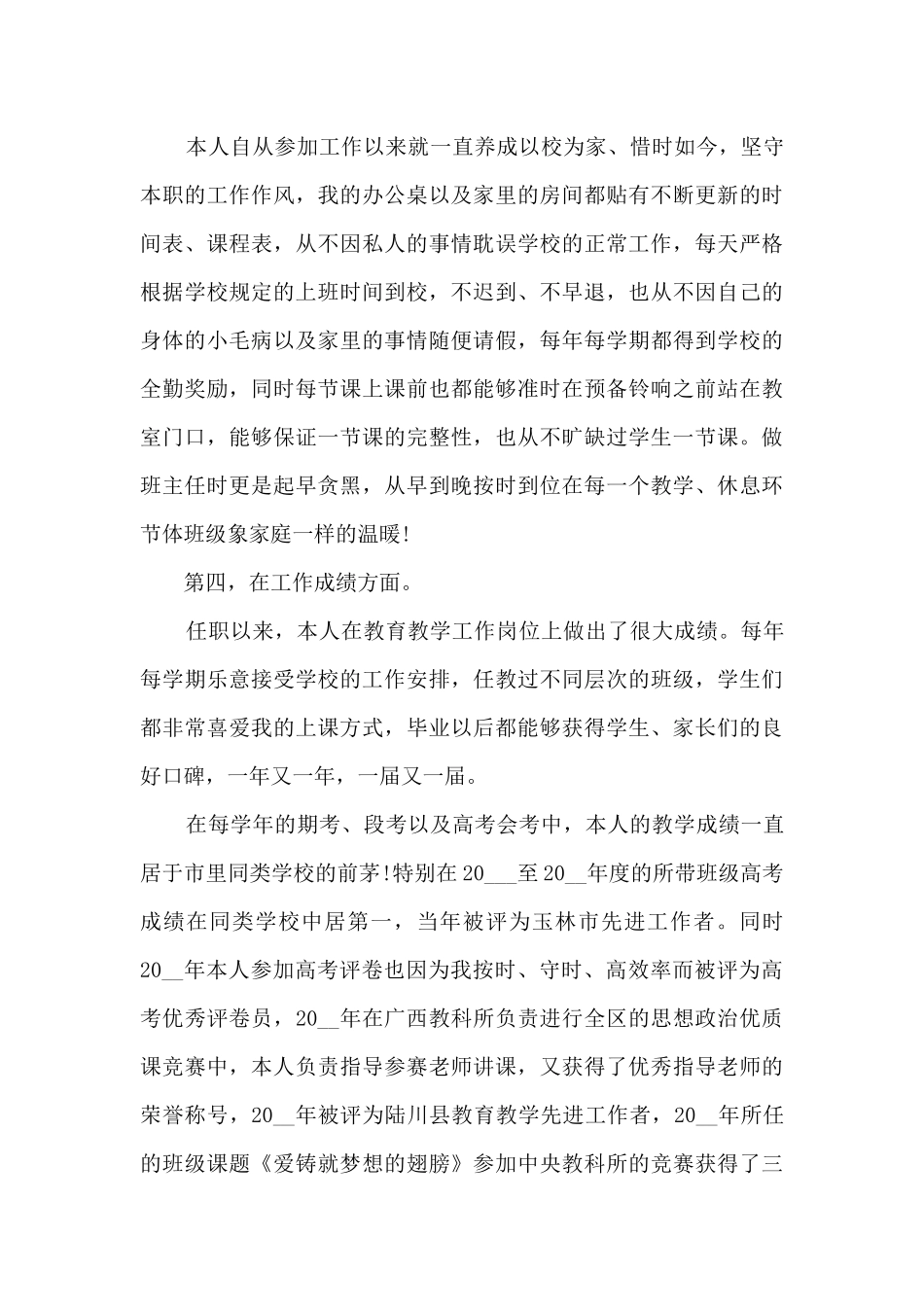 初中教师教学工作的总结范文_第3页