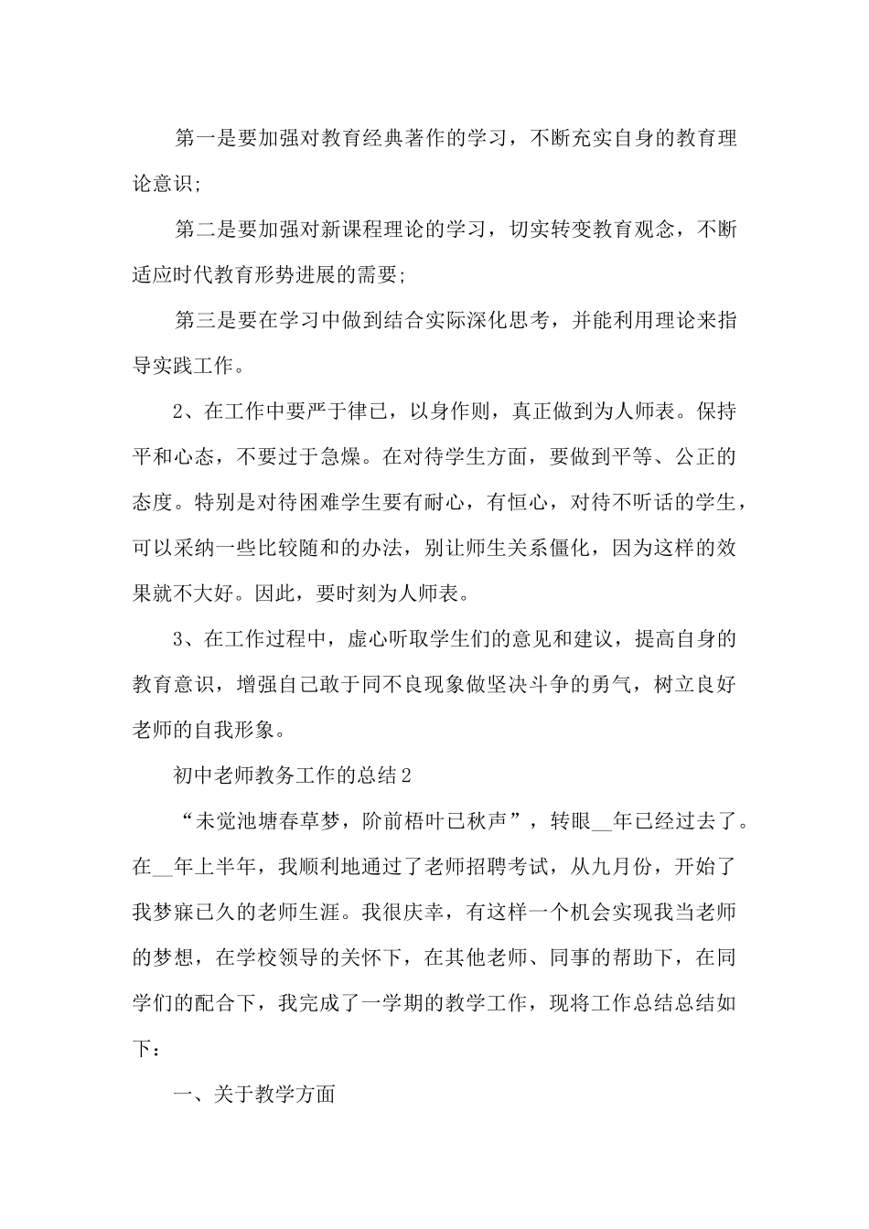 初中教师教务工作的总结范文_第3页