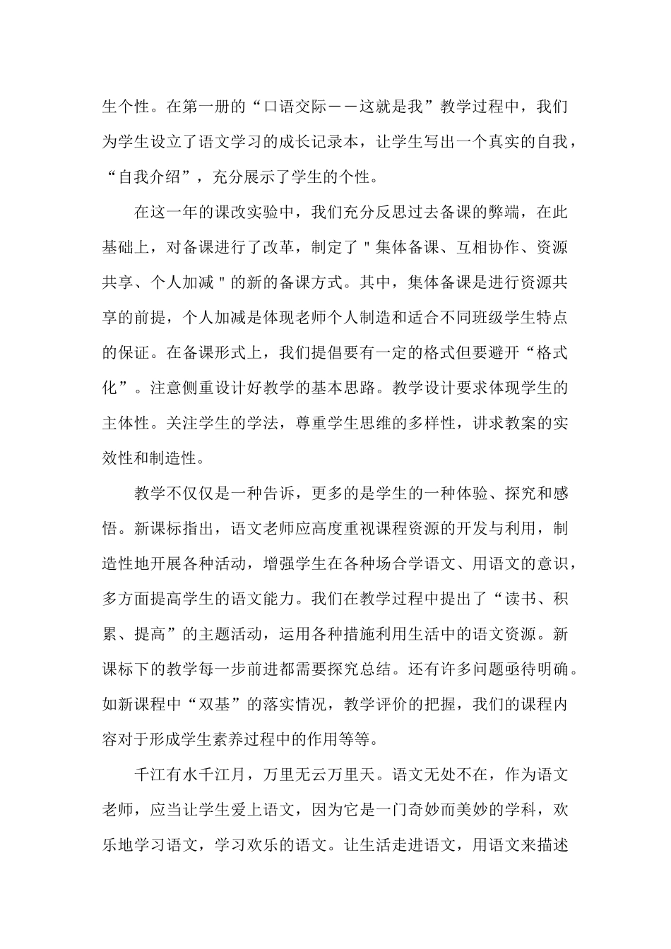 初中教师教育心得体会_第2页