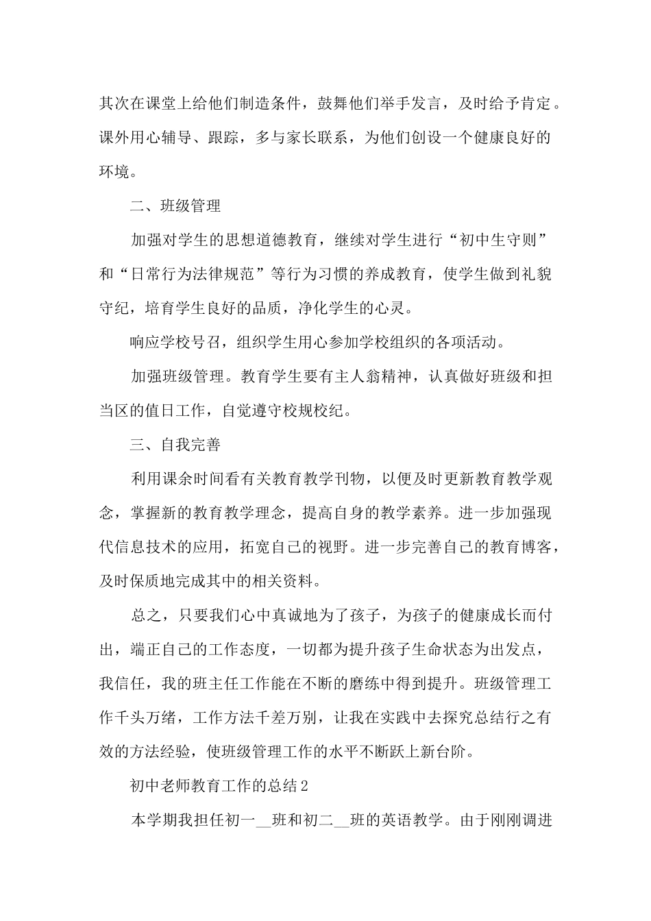 初中教师教育工作的总结范文_第2页