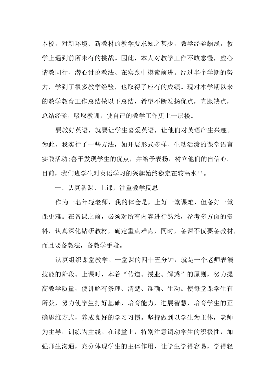 初中教师教育工作的总结范文_第3页