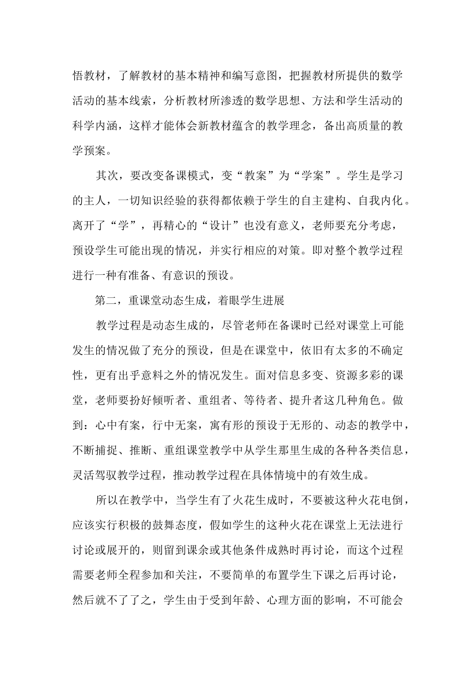 初中教师教育心得体会5篇_第2页