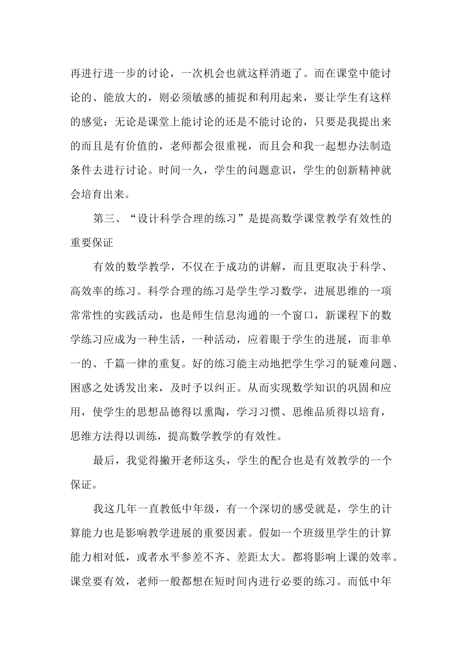 初中教师教育心得体会5篇_第3页