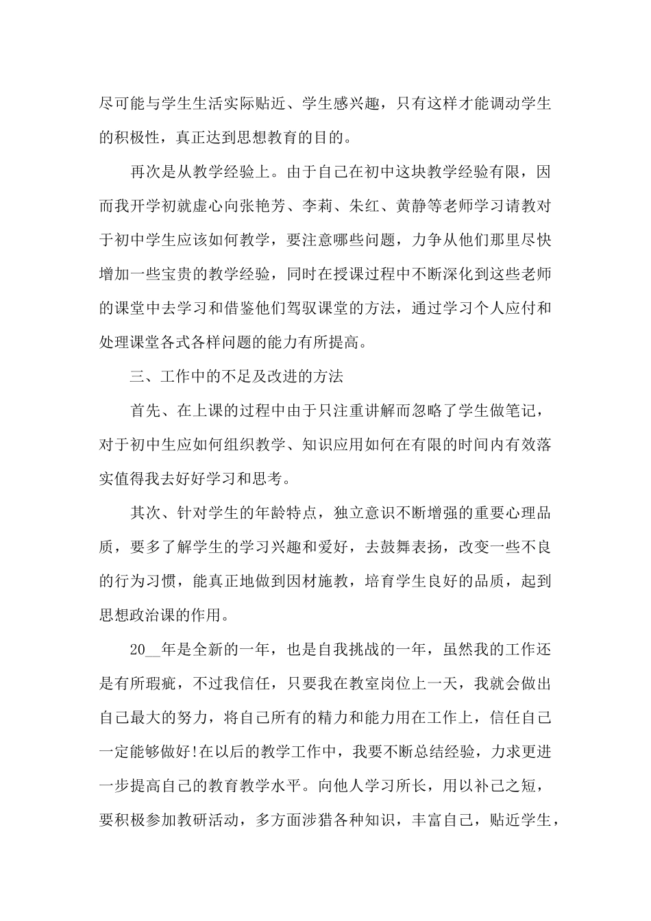 初中教师教学工作的总结范文5篇_第3页