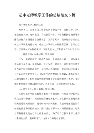 初中教师教学工作的总结范文5篇