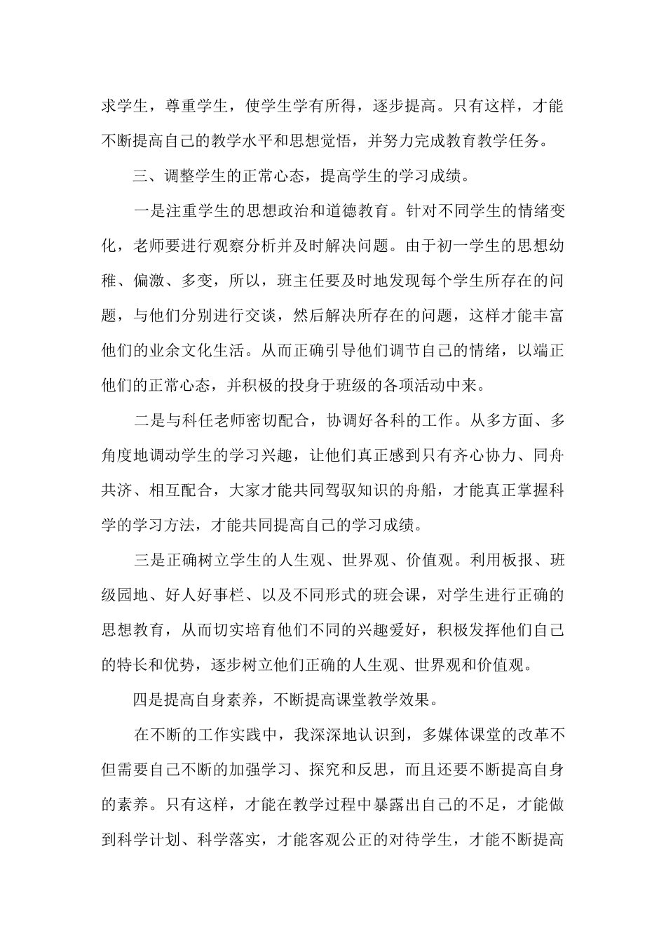 初中教师日常工作的总结范文_第2页