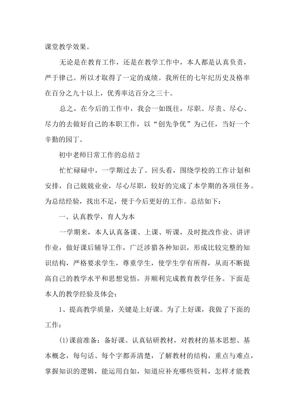 初中教师日常工作的总结范文_第3页