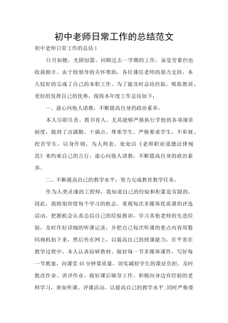 初中教师日常工作的总结范文