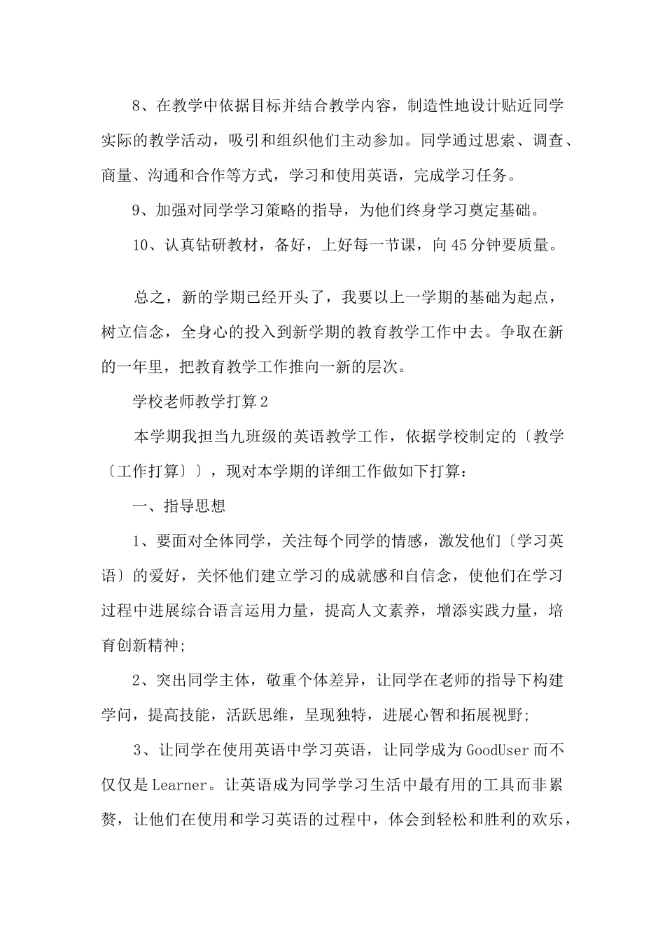初中教师教学计划五篇_第3页