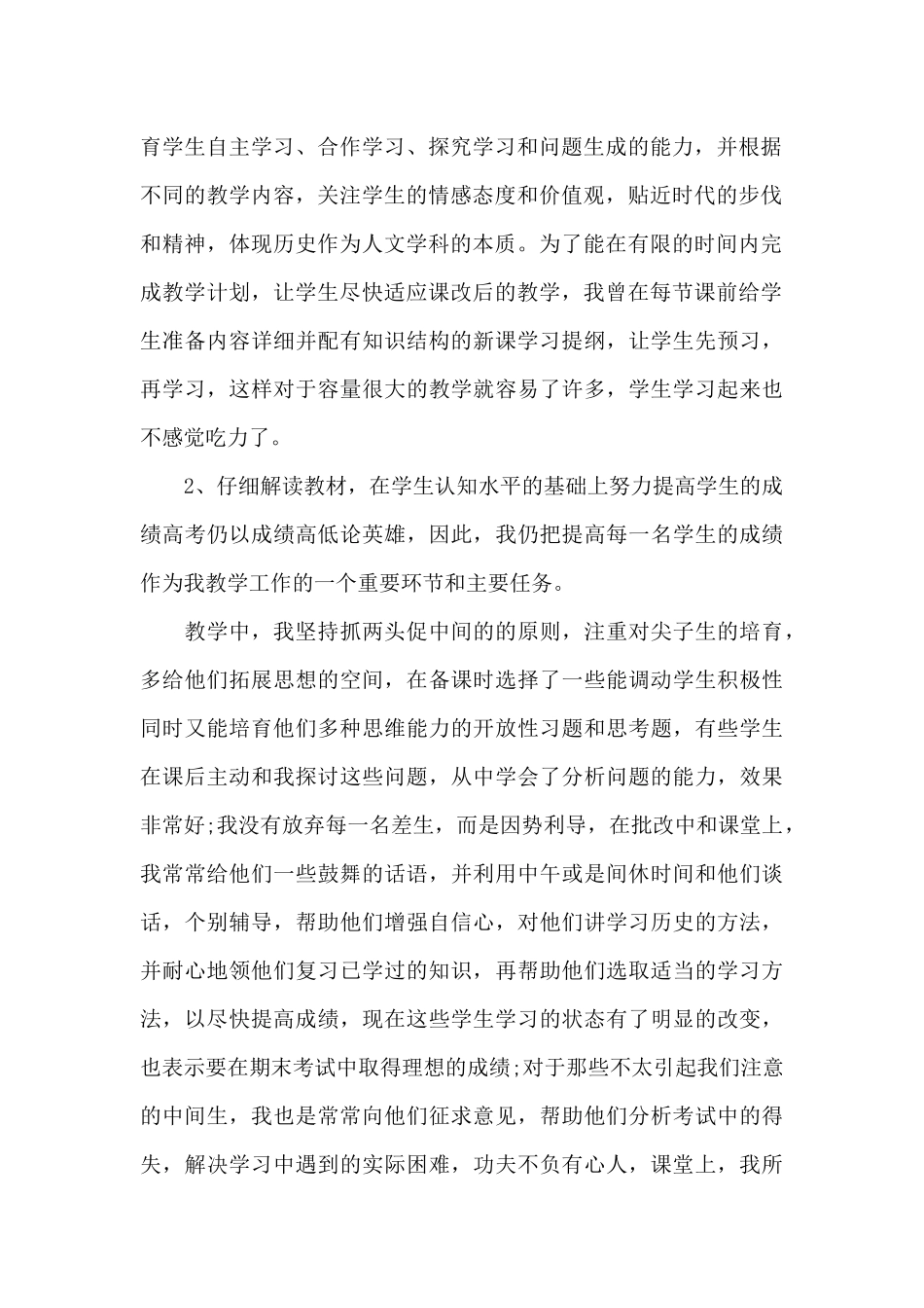 初中教师教育工作的总结5篇_第2页