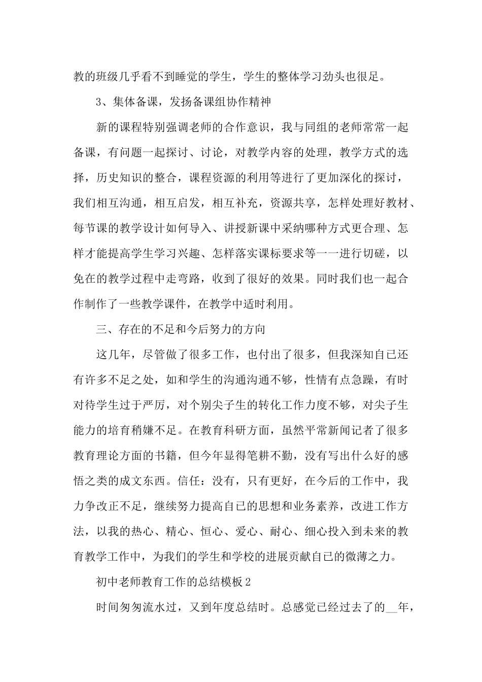 初中教师教育工作的总结5篇_第3页