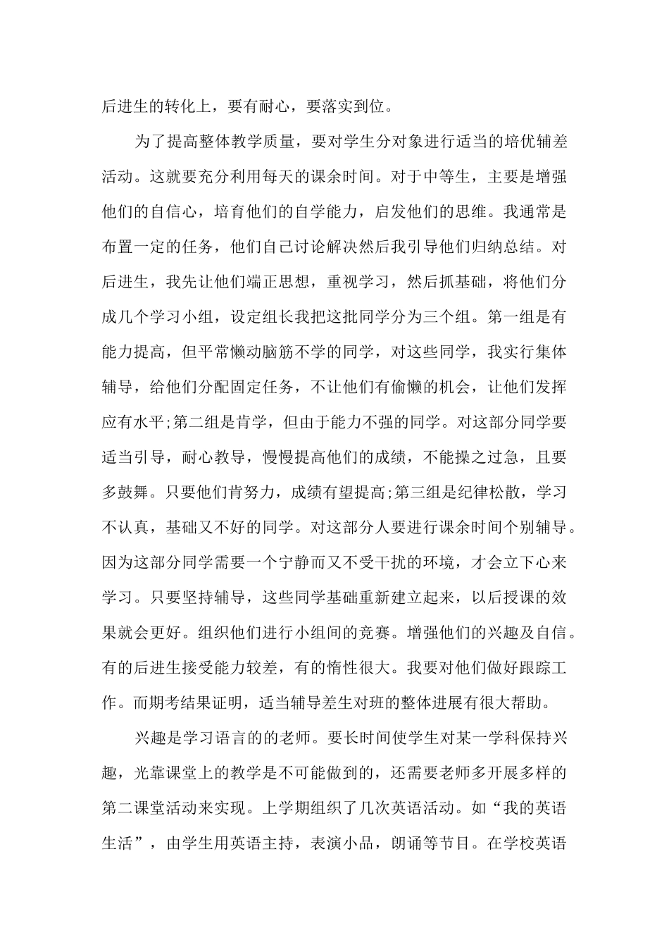 初中教师教育教学工作总结_第3页