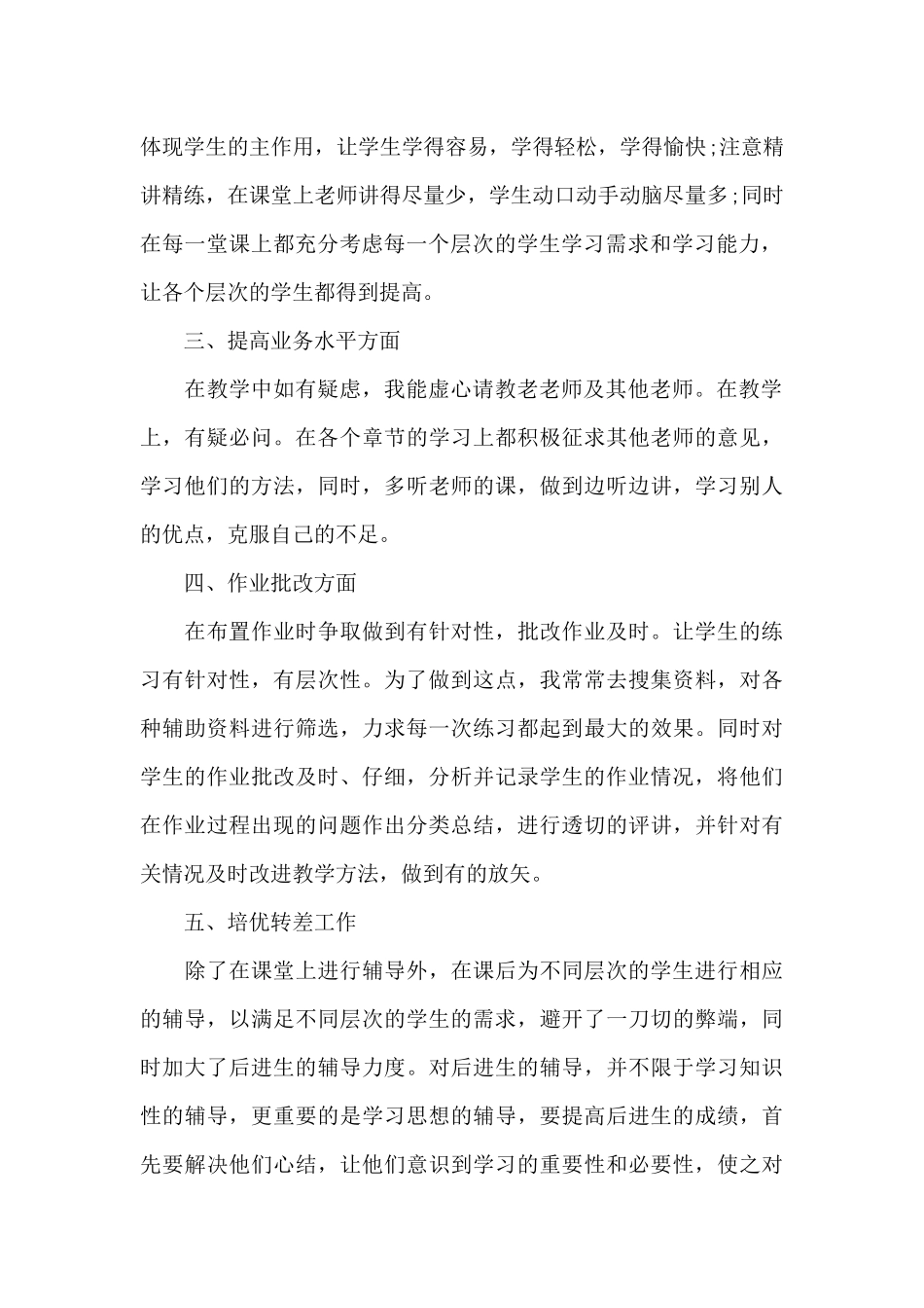 初中教师教育教学工作的总结范文5篇_第2页