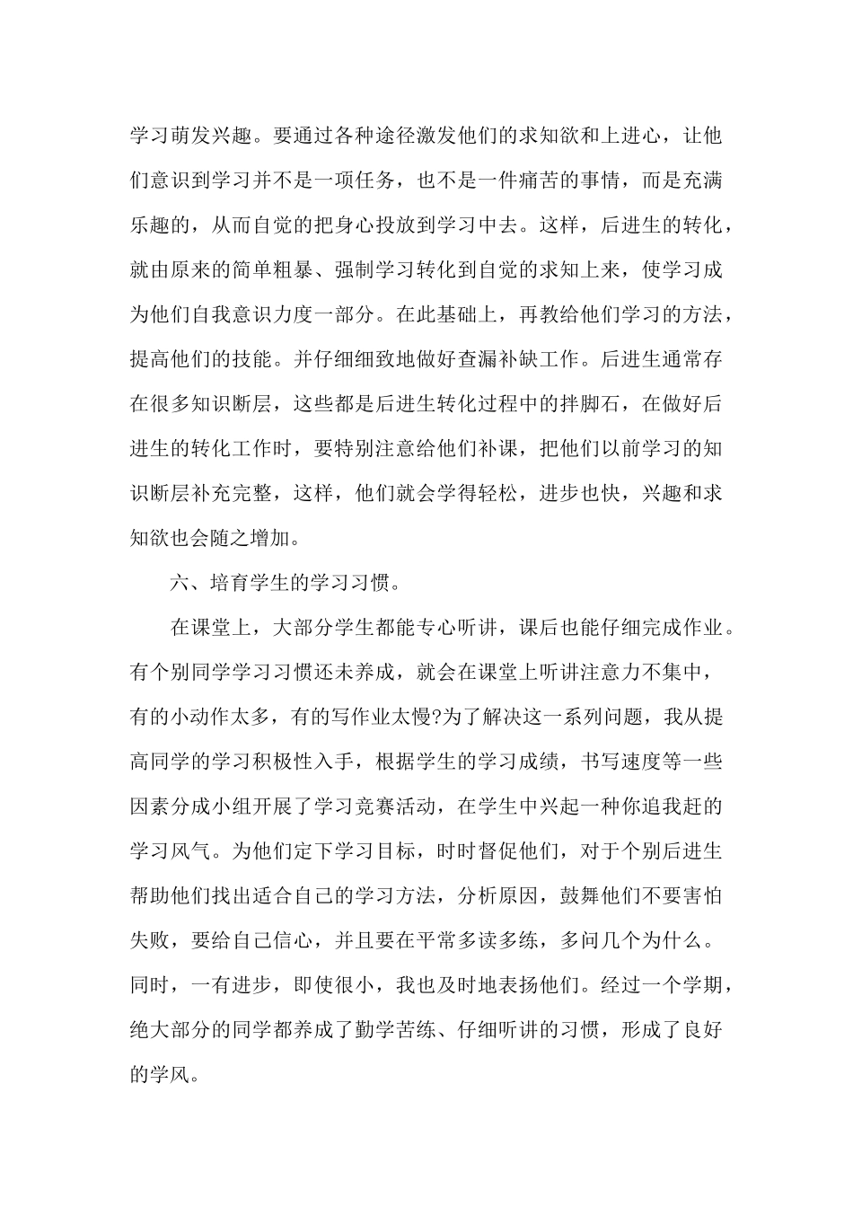 初中教师教育教学工作的总结范文5篇_第3页