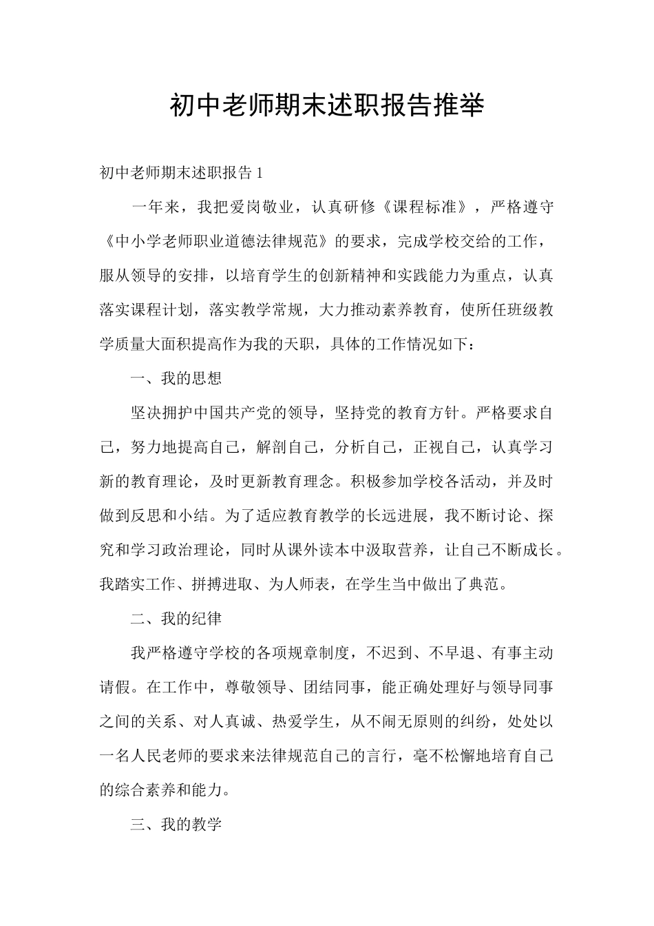 初中教师期末述职报告推荐_第1页