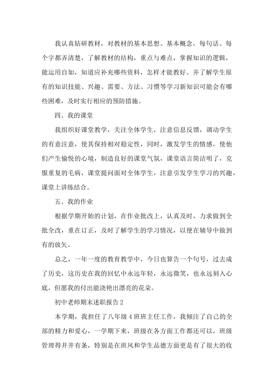 初中教师期末述职报告推荐_第2页